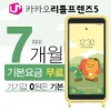 LG U+ 카카오리틀프렌즈폰5 카카오키즈폰